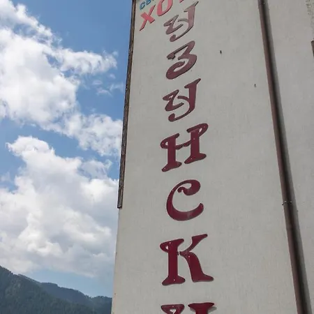 Hotel Uzunski Smoljan